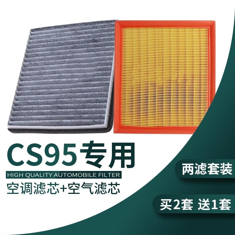 游枫亭适配长安cs95空气空调滤芯原厂原装升级16-17-18-19款空滤专用格