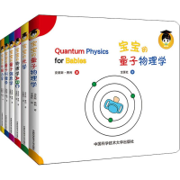 醉染图书宝宝的物理学(辑)(6册)9787312040283