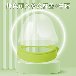 可么多么奶瓶配件绿色中环+防尘盖
