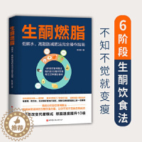 [醉染正版]生酮燃脂 陈世修 碳水高脂肪法完*操作指南 6阶段饮食调整法3日循环饮食食材食谱 推荐低糖生酮饮食法健康