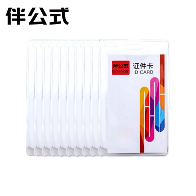 伴公式B1248竖款pvc软质证件卡套