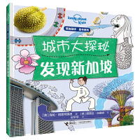 音像发现新加坡/城市大探秘系列[英]莫伊拉·菲德