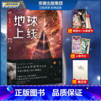 地球上线.3 [正版]多重赠品新地球上线全套4册四莫晨欢1234末日科幻游戏竞技晋江文学城无限流青春小说书未删减版