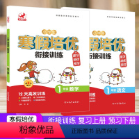 [正版]小学一年级寒假培优衔接训练数学语文全套共2本小学生1年级寒假作业同步训练题人教版北师大版全国通复习上册预习下册