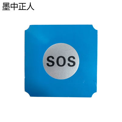 墨中正人SOS标识MR-73块