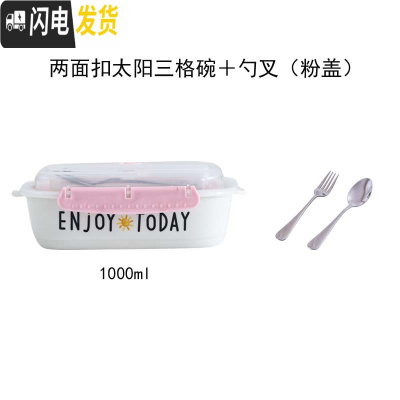 三维工匠陶瓷分隔饭盒韩国学生成年上班族微波炉保鲜盒三格碗带盖密封便当 两面扣太阳三格+勺叉(粉盖)