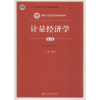 [M]计量经济学 第5版-9787300228976