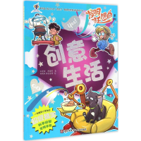 音像创意生活王苏莹 等 著;徐欣荣 等 绘