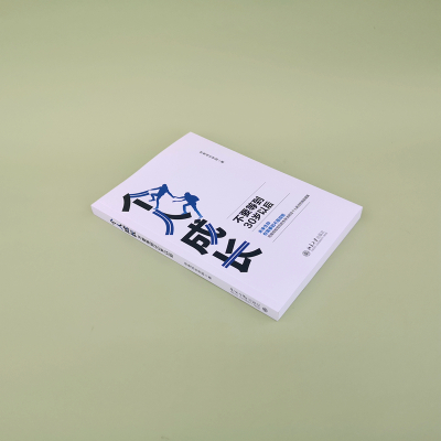 个人成长:不要等到30岁以后