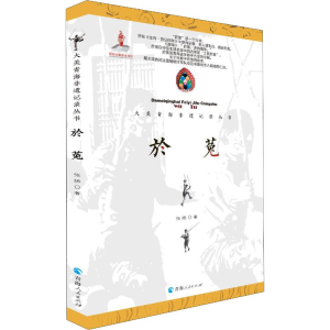 [M]於菟-9787225057231