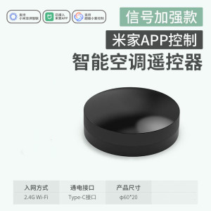 WIFI智能空调伴侣红外遥控器已接入米家app小爱语音手机远程开关