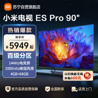 小米电视90英寸ES pro90智能游戏电视机4K超高清客厅巨幕大屏液晶大尺寸家用彩电以旧换新
