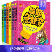 [正版]脑筋急转弯6-12岁小学生注音版全套6册一二三年级课外书7-8-9岁儿童文学幼儿智力开发益智书籍儿童智力专注力训