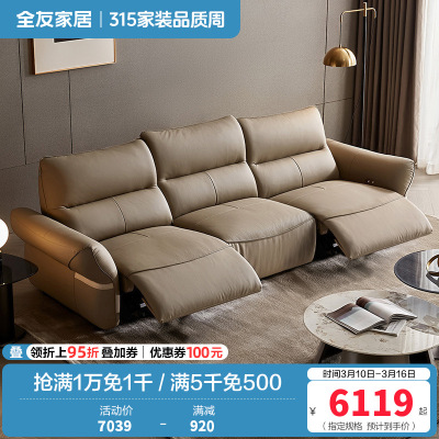 全友家居 头层牛皮多功能电动真皮艺沙发客厅直排式三人位沙发