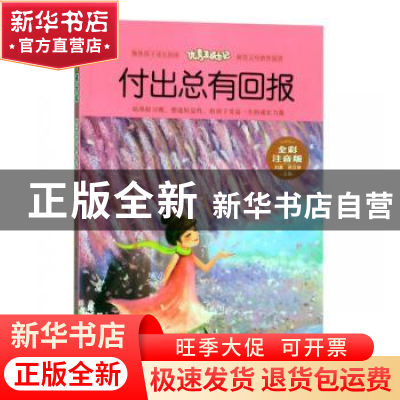 正版 付出总有回报 刘波 黄山书社 9787546178653 书籍