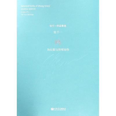 吟:为长笛与竖琴而作