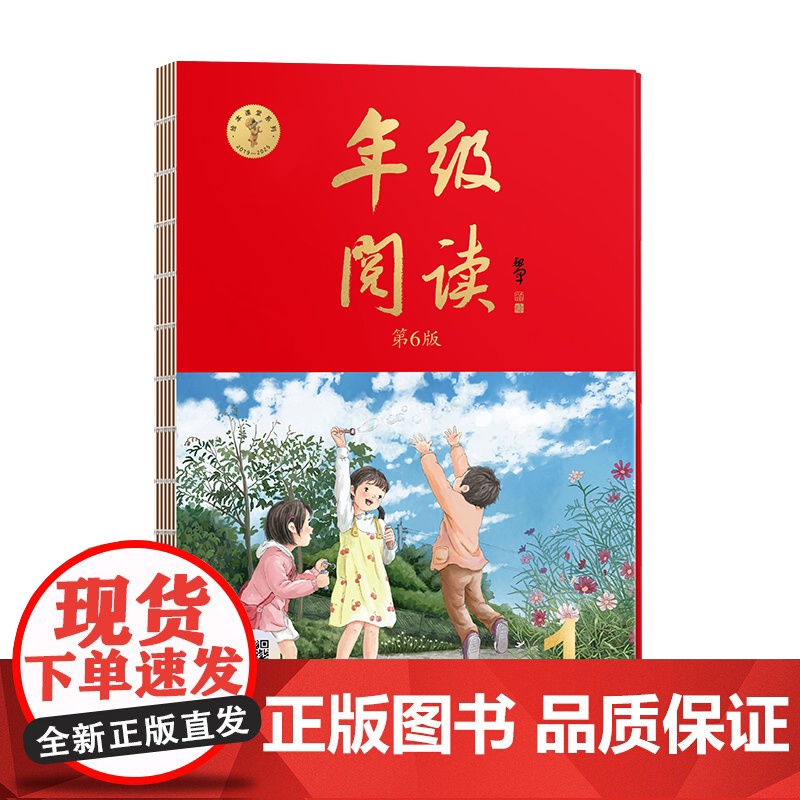 25秋年级阅读·一25秋年级·上