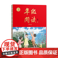 25秋年级阅读·一25秋年级·上