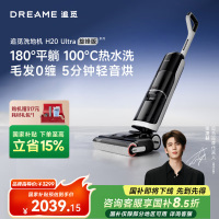 [政府补贴]追觅H20 Ultra 旋锋版 无线洗地机 0缠毛平躺无线家用洗地机洗拖一体自动清洗机吸尘器