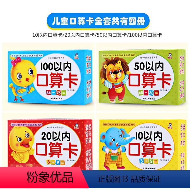 [正版]全4盒一百以内口算题卡 100/5020/10以内加减法计算卡教具 3-6岁幼儿园小班中班大班学前数学算术卡片