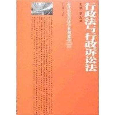 [M]行政法与行政诉讼法-9787308057738