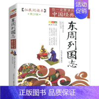 东周列国志 [正版]4件9折杨家将书原著拓展阅读青少版杨家将演义全传北京少年儿童出版社小说人民儿童文学三年级四年级五年级