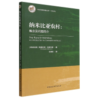 正版新书]纳米比亚农村:概念及问题简介:an introduction to c