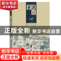 正版 刘公案 佚名著 黑龙江美术出版社 9787531844952 书籍