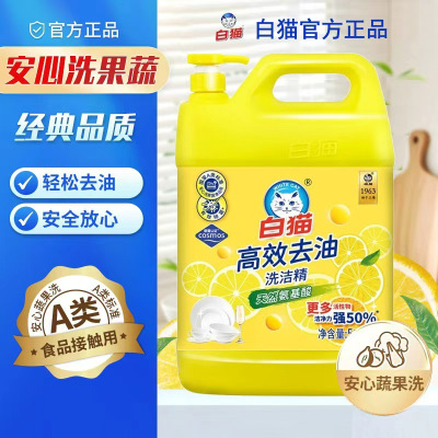 白猫高效去油洗洁精5kg大桶装洗碗液厨房餐具清洗可洗果蔬