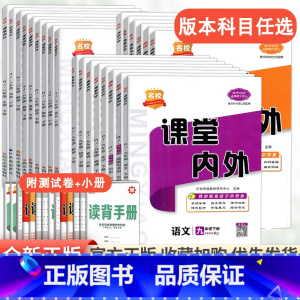 [2本套装]地理+生物人教版 七年级下 [正版]2023新名校课堂内外初中版七年级八九年级上册下册语文数学英语物理化学政