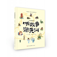 音像听故事游黄河雨兰