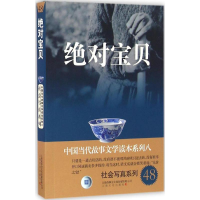 音像宝贝故事会编辑部 编