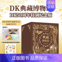 DK典藏博物馆 DK50周年特别纪念版(全6册) [正版]DK典藏博物馆DK50周年特别纪念版全套6册仿制及印章套装