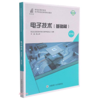 正版新书]电子技术(基础篇第4版微课版新世纪高职高专电子信息类