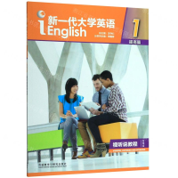 [M]新一代大学英语(附光盘提高篇视听说教程智慧版1)-9787521308693