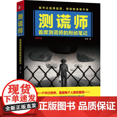 测谎师