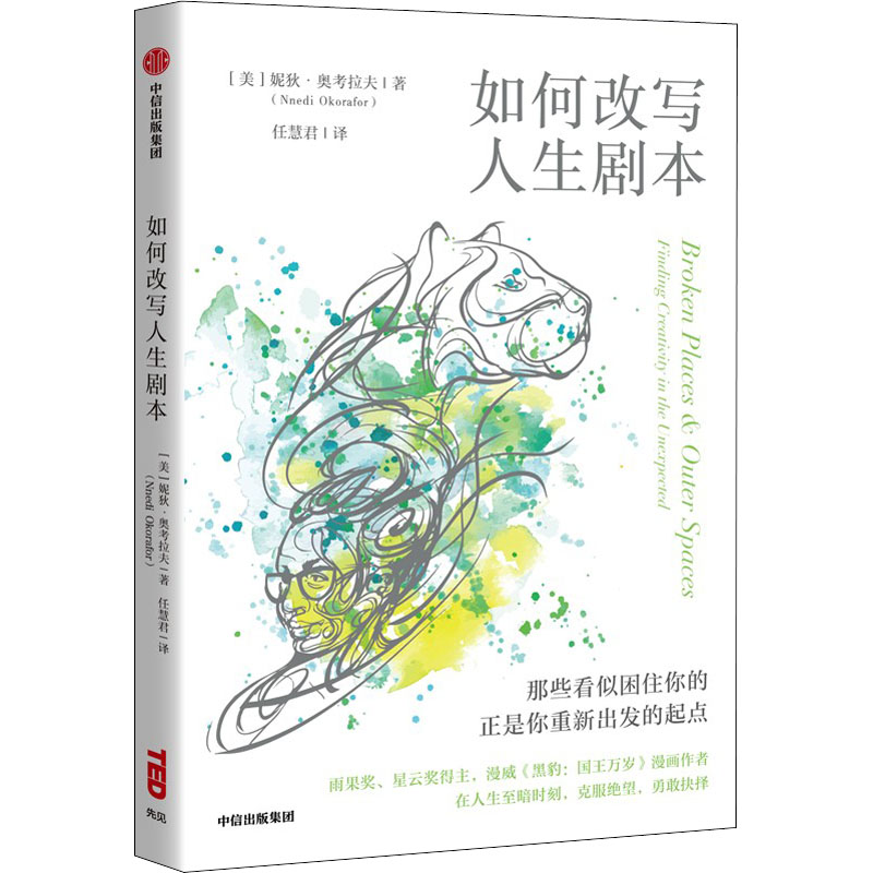 音像如何改写人生剧本(美)妮狄•奥考拉夫