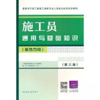 正版新书]施工员通用与基础知识(装饰方向)(第三版)李光9787