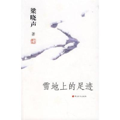 正版新书]雪地上的足迹梁晓声9787500226963