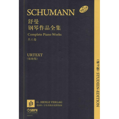 [M]舒曼钢琴作品全集-9787552309706