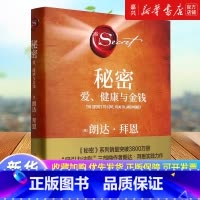[正版]书店 书籍秘密(爱健康与金钱)(精)朗达·拜恩掀起世界吸引力法则旋风后时隔十余年再推秘密系列重磅新作朗达·拜恩
