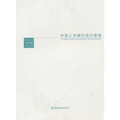 正版新书]中国人民银行统计季报2010-3中国人民银行调查统计司