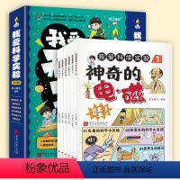 我爱科学实验(全6册) [正版]我爱科学实验全6册有趣的化学物理做实验启蒙书籍奇妙的地理光天气一二三四五六年级小学生课外