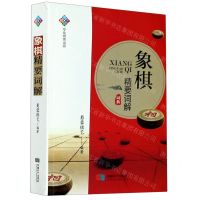 [N]象棋精要词解-9787546425924