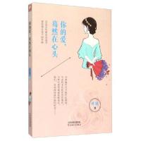 正版新书]你的爱,蓦然在心头叶韧 著9787201096698