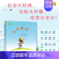愿你更好(中英双语) [正版]愿你更好(中英双语)(奇想国童书)