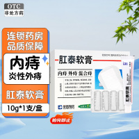 荣昌肛泰软膏10g 痔疮药 清热解毒 凉血止血 内痔 外痔 混合痔