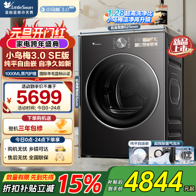 小天鹅(LittleSwan)10公斤热泵烘干机家用全自动[小乌梅3.0SE]回南天纯平自由嵌TH10VE40SE