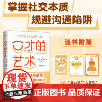 口才的艺术 劳拉·西伯尼 著 励志与成功