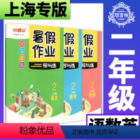 [正版]钟书金牌暑假作业导与练2年级语文+数学+英语二年级语数英3本套装二年级下册暑假作业上海